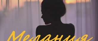 Имя Мелания на фоне силуэта девушки