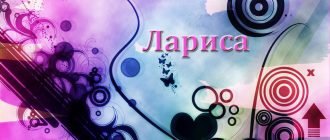 Картинка с именем лариса