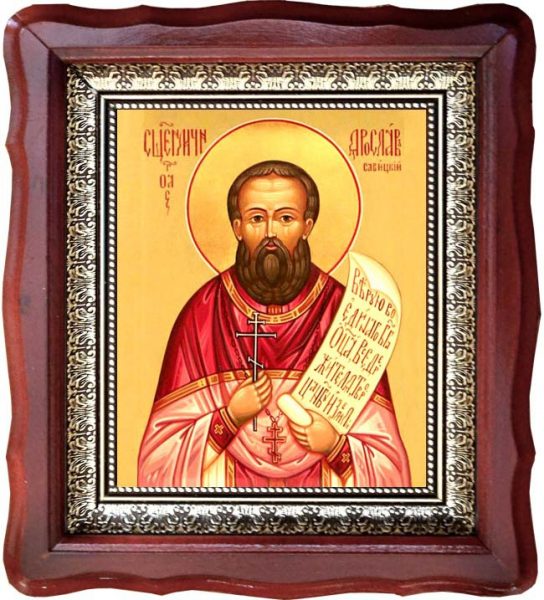 Священномученик Ярослав Савицкий