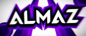алмаз имя