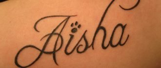Аиша